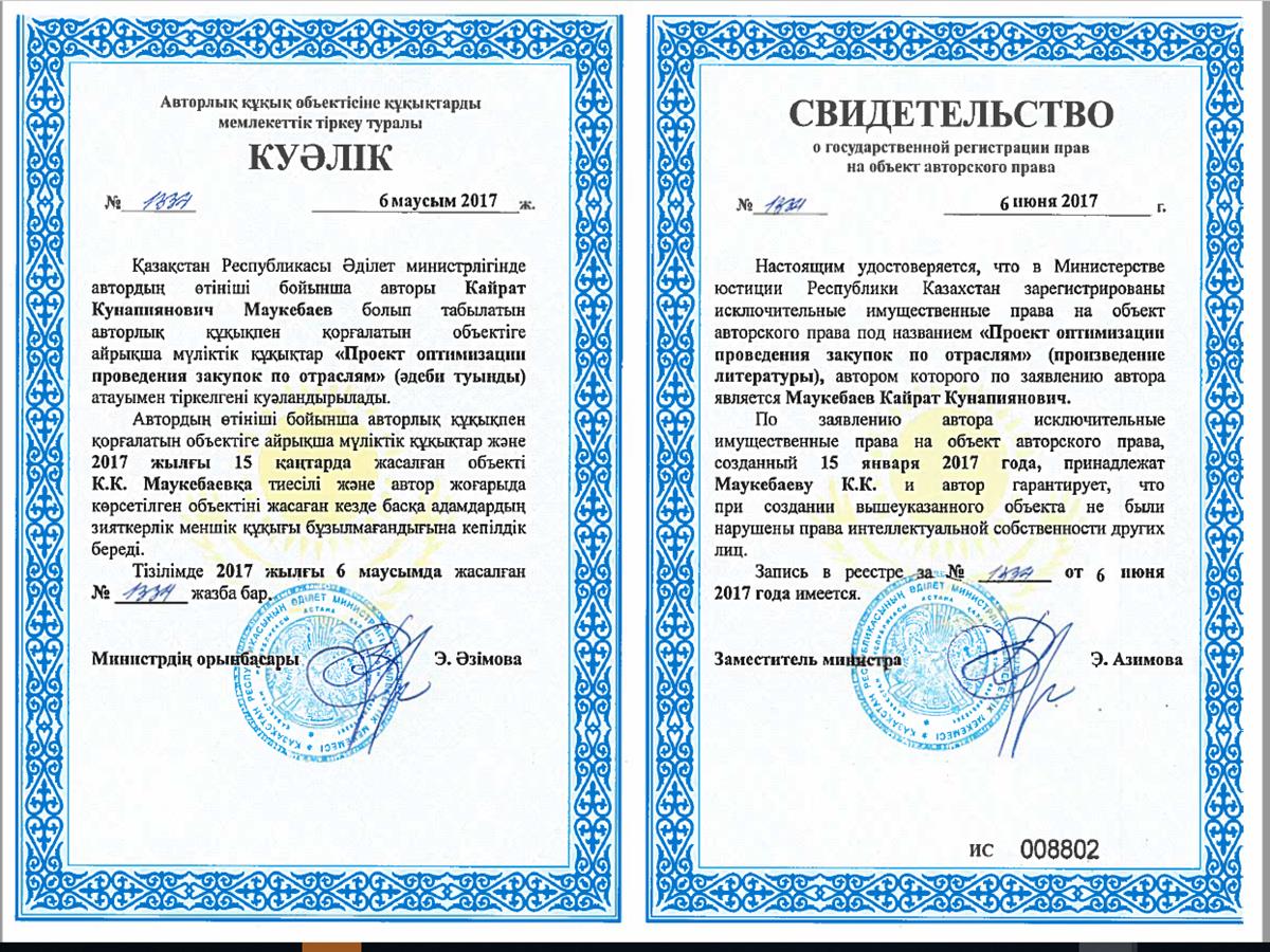 Авторское право в Республике Казахстан