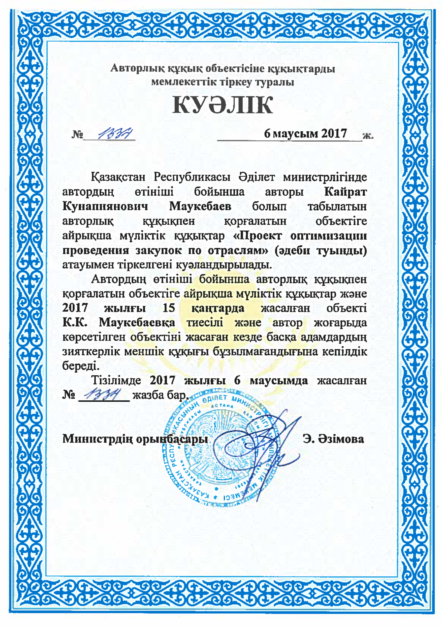 ҚР Әділет министрлігінің куәлігі